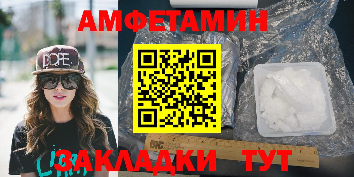 Amphetamine  АМФЕТАМИН Розовый  Вход с VPN  Стрежевой 