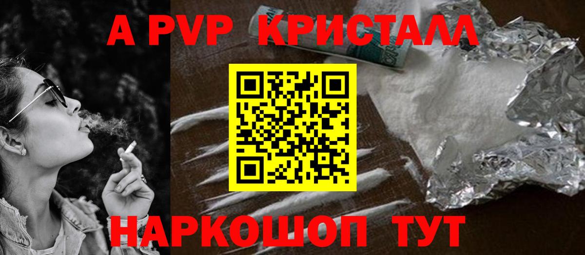 A-PVP Crystall  Alfa_PVP Соль  A-PVP крисы CK  Стрежевой  Вход с VPN 