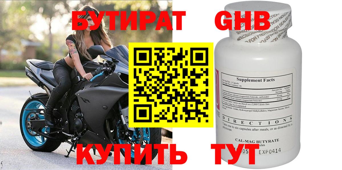 Бутират буратино  БУТИРАТ  Стрежевой  Вход с VPN 