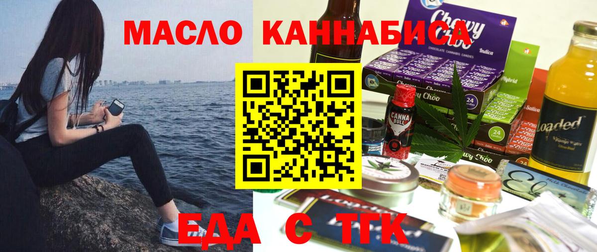 Стрежевой  Еда ТГК марихуана  Вход с VPN 