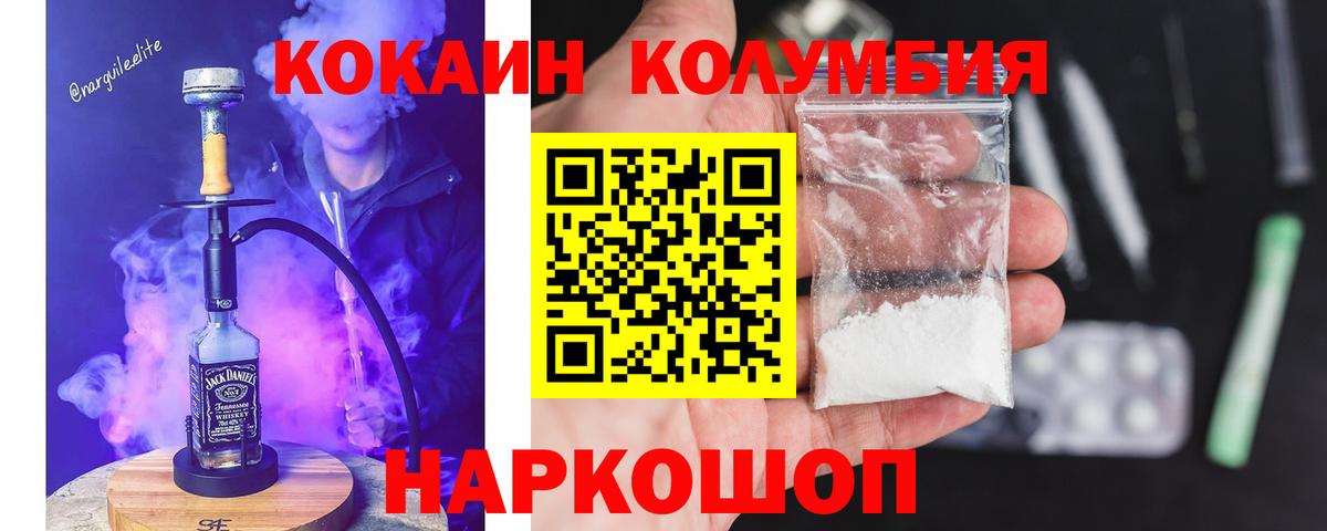 Стрежевой  Cocaine Columbia  COCAIN  Кокаин VHQ  Вход с VPN 