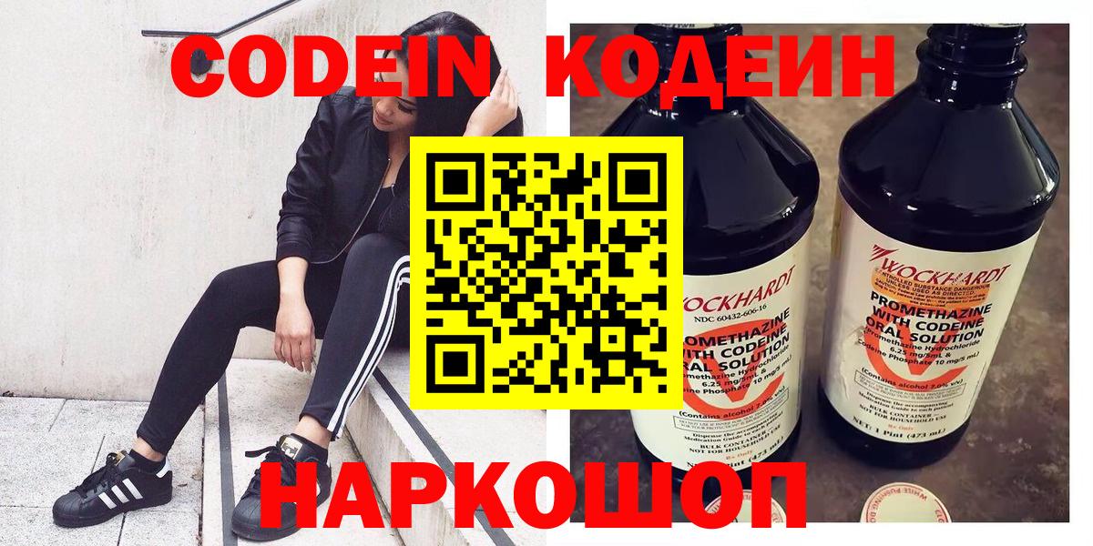 Кодеиновый сироп Lean напиток Lean (лин) Стрежевой
