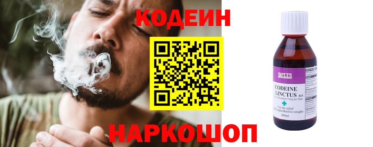 Стрежевой  Кодеин Purple Drank  Кодеин напиток Lean (лин)  Вход с VPN 