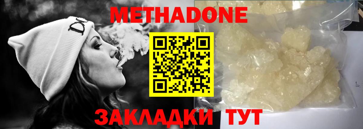 Метадон белоснежный  Вход с VPN  Стрежевой  МЕТАДОН methadone 