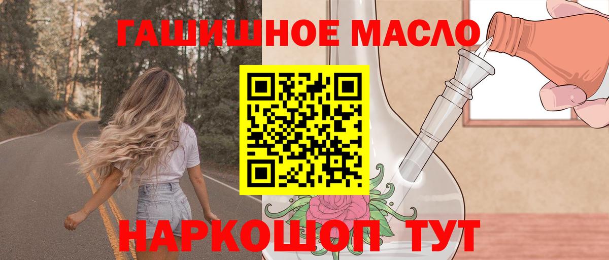 ТГК гашишное масло Стрежевой